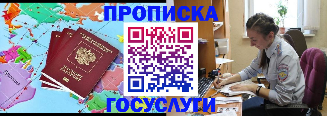 временная регистрация для школы в Воскресенске