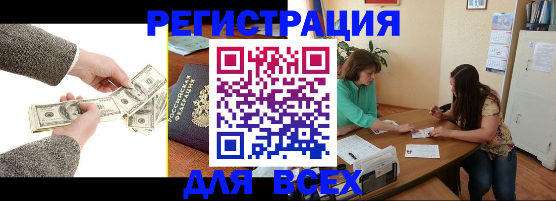 прописка для кредита в Воскресенске