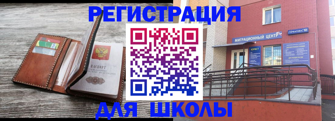 прописка ребенка в Воскресенске