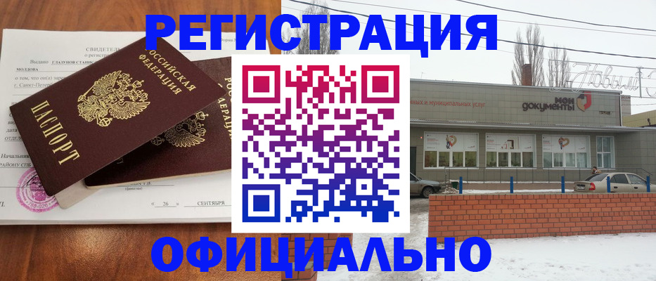где прописаться в Воскресенске