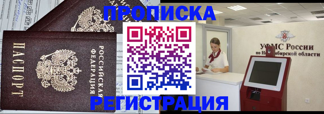 временная регистрация собственник в Воскресенске
