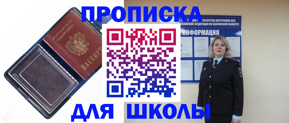 купить прописку в Воскресенске